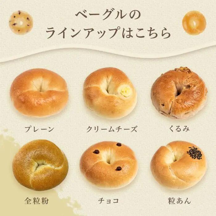 ＜２か月に１度のお届け！全3回 定期便＞おんせんベーグル【10種類10個！】～ゆふいんの汲みたて温泉水を使ったつるつるもちもちのベーグル～