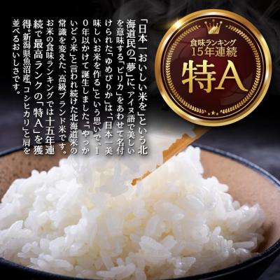 ふるさと納税 壮瞥町 【令和7年産】【6ヶ月定期配送】(玄米12kg)ホクレンゆめぴりか(3kg×4袋) SBTD178 |  | 01