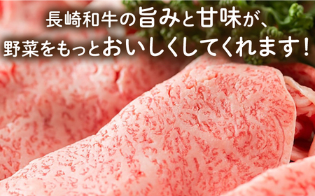 【12回定期便】 長崎和牛 すき焼き肉 約500g 長与町/ワタナベ商店[ECT016]