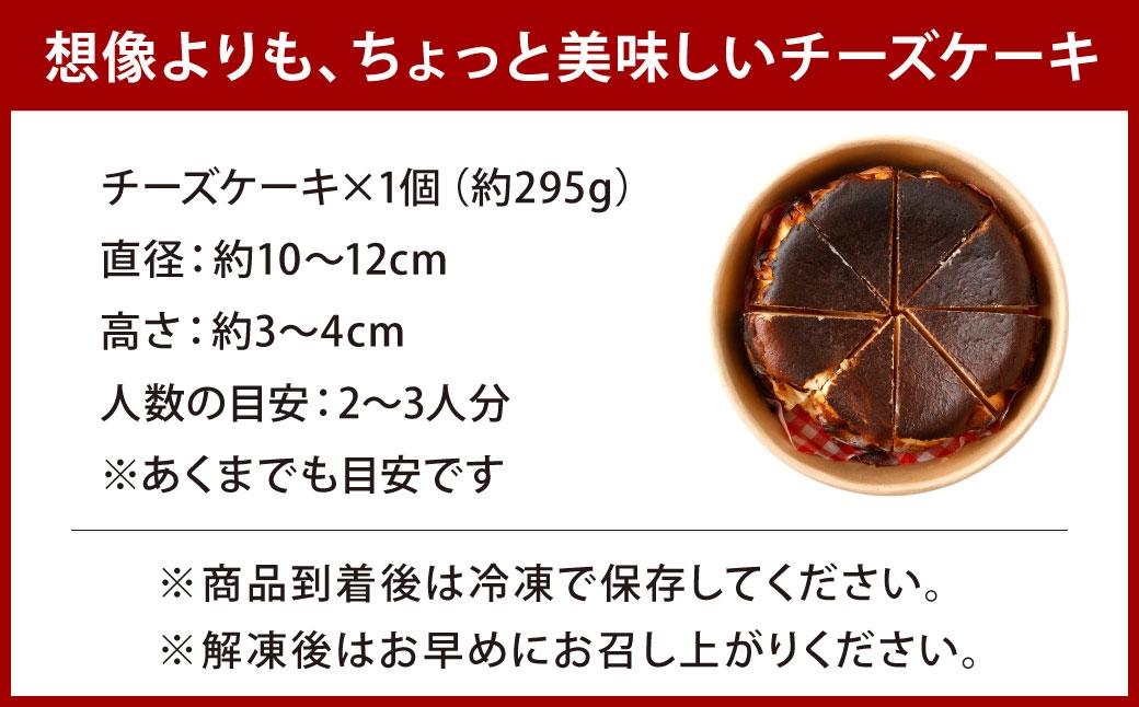 想像よりも、ちょっと美味しいチーズケーキ