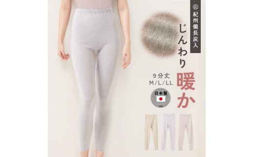 
                  日本製 紀州備長炭 袋編み 9分丈 ズボン下 レディース 秋冬 インナー 肌着 D5665P-E パープル 選べるサイズ
                