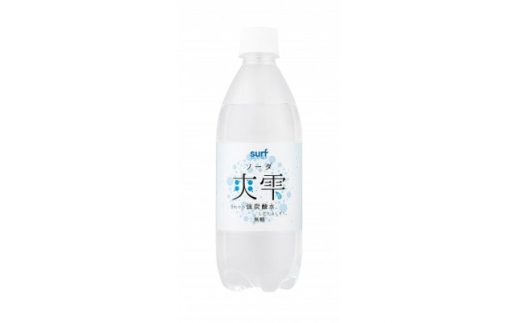 
サーフ　爽雫(ソーダ)強炭酸水500ml【1478274】
