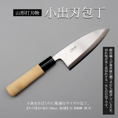 ふるさと納税 山形市 山形打刃物 小出刃包丁・刃渡り 120mm FY23-140