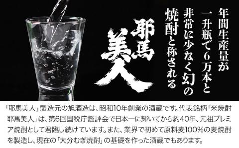 米焼酎 耶馬美人 25度 1,800ml×3本 | 大分県中津市の地酒 焼酎 酒 アルコール 大分県産 九州産 中津市 国産 送料無料
