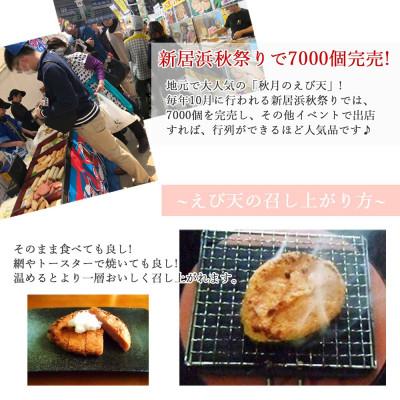 ふるさと納税 新居浜市 秋月食品の「特上えび天」3種セット(特上えび天が15枚)　新居浜グルメの主役 |  | 03