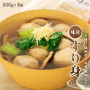 【ふるさと納税】＜屋久島の味＞冷凍味付すり身 900g（300g×3個） | 鹿児島県 屋久島町 鹿児島 屋久島 鹿児島県屋久島 鹿児島県屋久島町 ふるさと 納税 お取り寄せ 取り寄せ ご当地 すり身 魚 さかな 魚のすり身 魚肉 魚肉のすり身 食品 食料品 食べ物 国産 すりみ