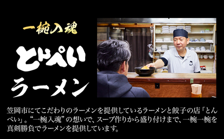 A-234 ラーメン 鶏がら白湯 5食入（チャーシュー メンマ付）とんぺいの生ラーメン　 A-234