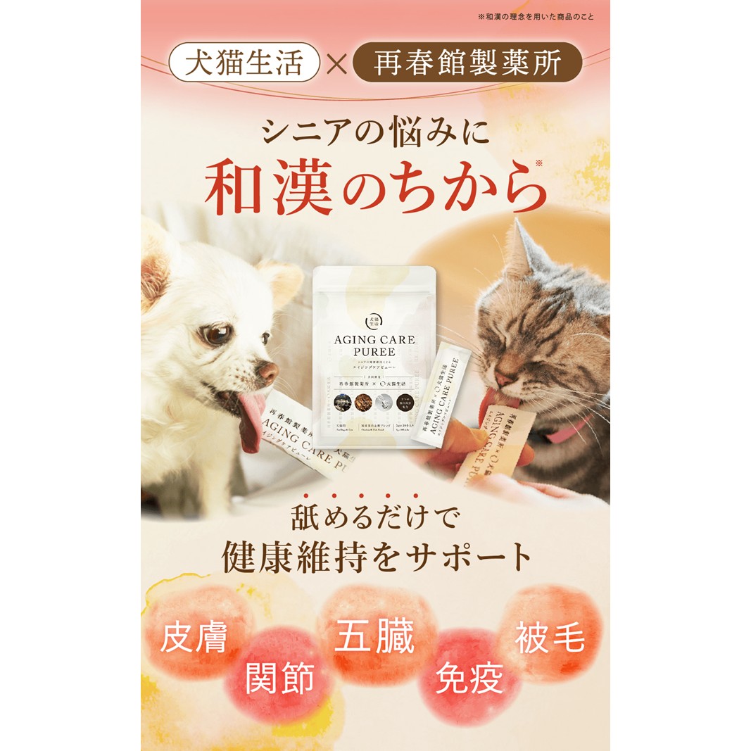 犬猫生活 エイジングケアピューレ 犬猫兼用 1袋(30本入)