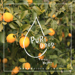 PURE DROP 2本セット 檸檬2本