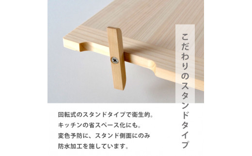薄型スタンド付きまな板 Mサイズ TR113 ひのき まな板 スタンド 付き 四万十 檜 桧 ヒノキ 桜 ステンレス ニッケル 手軽 集成加工 加工 包丁 サイズ S M 土佐龍 日用品 調理 料理 