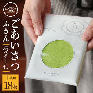 ふるさと納税限定 中川政七商店 ごあいさつふきんセット ご挨拶 ふきん 新生活 新築祝いタオル ふきん タオル 蚊帳 ふきん 奈良県 奈良市 なら ふきん
