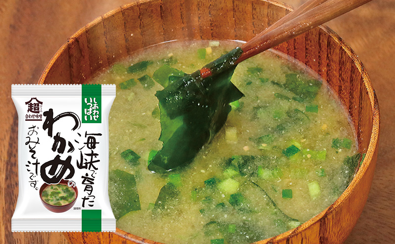 みそ汁 『しあわせいっぱい』 フリーズドライおみそ汁 海峡で育ったわかめのおみそ汁 10食 味噌汁 わかめ 鳴門海峡 肉厚 生わかめ ぷりぷり シンプル 焼津産 鰹節 弁当 ギフト 三田市 兵庫県 [3d28bae190056]