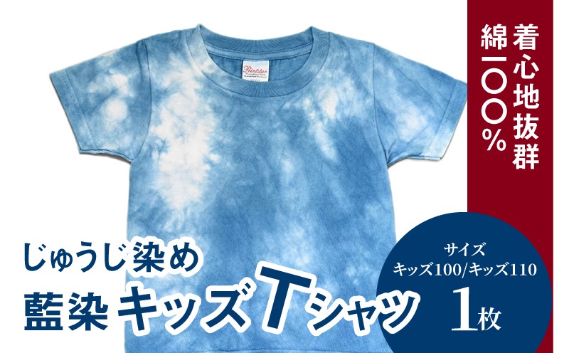 
            じゅうじ染め キッズTシャツ  K17_0006_2
          
