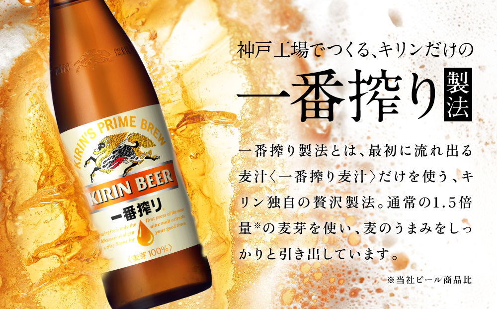 【定期便　3ヶ月間　毎月1セット】キリン神戸工場産　一番搾り生ビール　大瓶12本セット 神戸市 お酒 ビール ギフト
