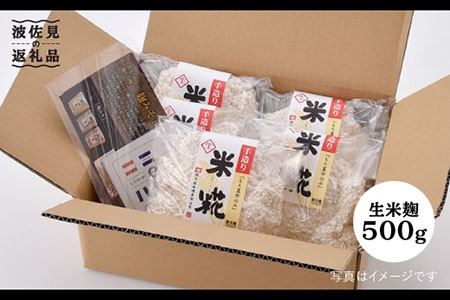 【簡単レシピ付き！】手作り生米こうじ 400g 5個セット【原味噌本店】 [CA14]