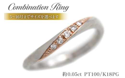 リング 結婚 指輪 PT100 プラチナ10％ K18PG ピンクゴールド 0.05ct 5～16号 【233-pt100pg】 [オーダーメイドジュエリーメイ 山梨県 韮崎市 20745470-u] アクセサリー アクセ レディース ジュエリー コンビ ダイヤ  ウェーブライン マリッジリング 宝石 かわいい