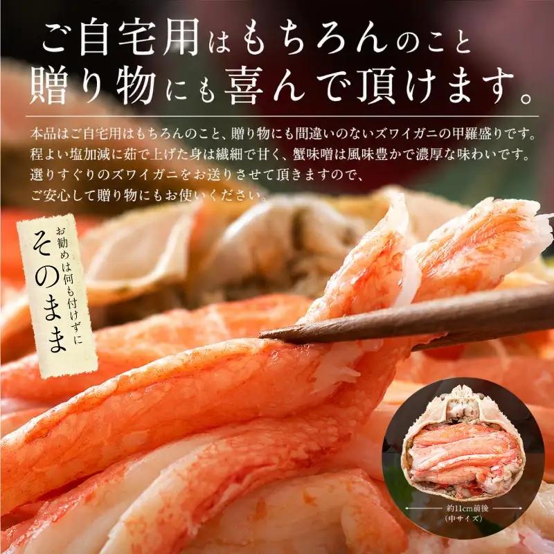 ズワイ蟹甲羅盛り × 3個 セット【冷凍】[053-b004] 