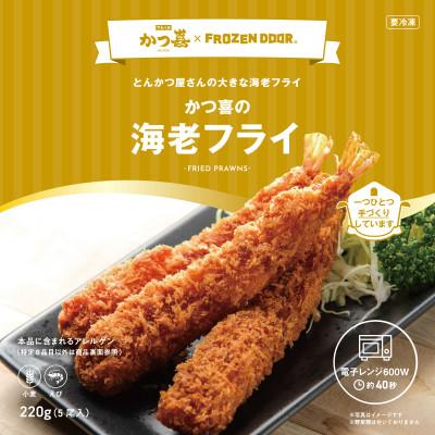 ふるさと納税 富田林市 かつ喜の海老フライ 30尾 生パン粉で手付け とんかつ専門店 レンジ40秒 冷凍惣菜 |  | 01