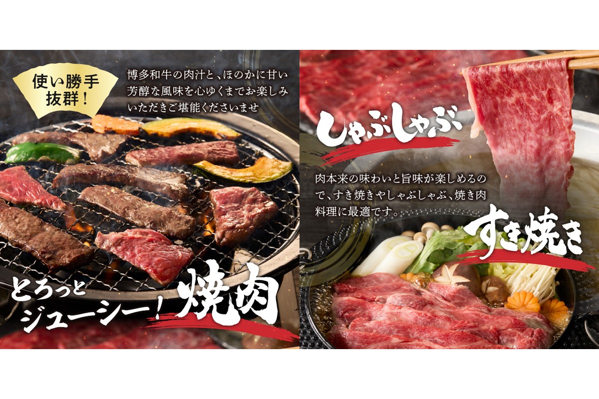 【C5-030】博多和牛 モモ焼肉用・スライス