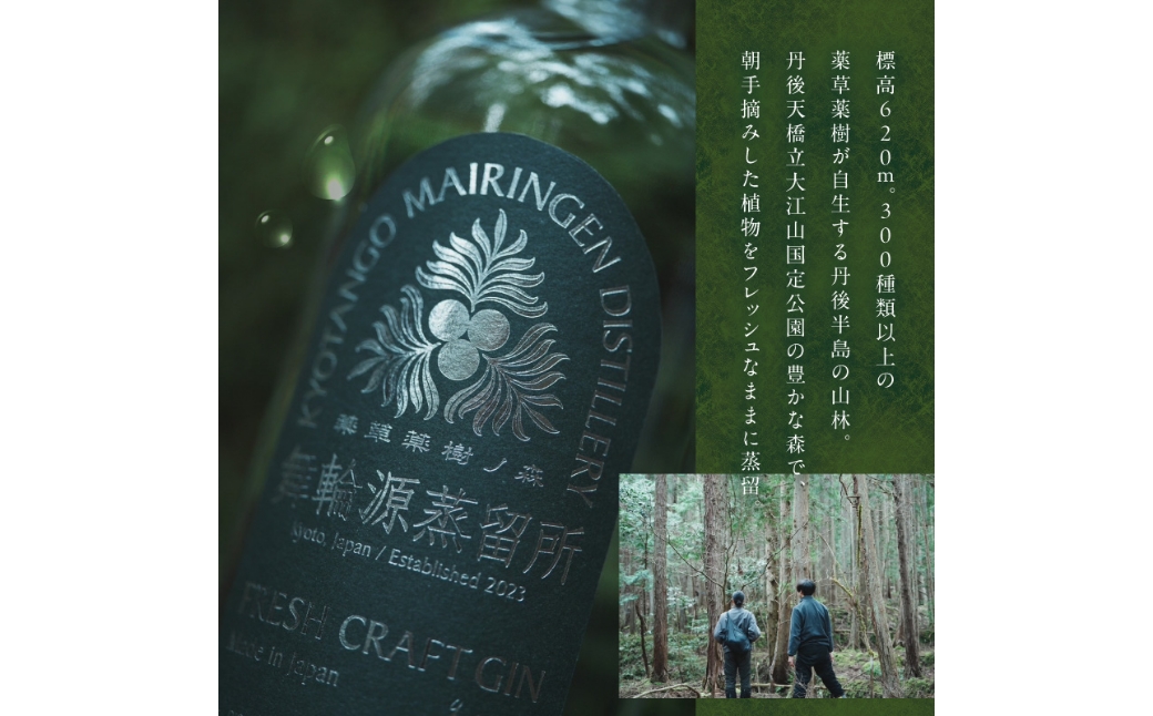 京丹後舞輪源蒸留所 フレッシュクラフトジン Mairingen Fresh Craft Gin (700ml)