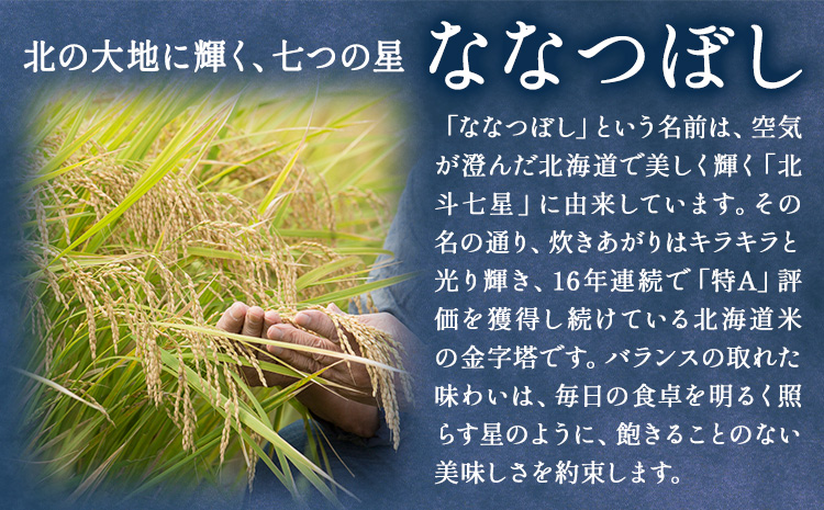 米 令和8年産 ななつぼし 10kg 若木ファーム 《11月上旬以降順次出荷》北海道 本別町 米 お米 白米 精米 2026年 予約 北海道産 十勝 本別町産 特A 産地直送