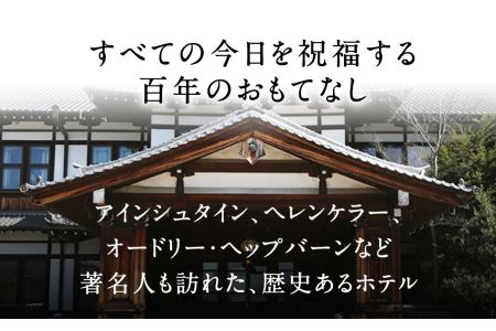 高級ホテル 奈良ホテルペア宿泊券 豪華朝食付き1泊2日 スタンダードツイン  宿泊券 豪華朝食 ホテル宿泊券 ツインルーム ホテル 宿泊券 奈良ホテルペア宿泊券 ホテル 奈良ブランド ホテル 人気宿泊