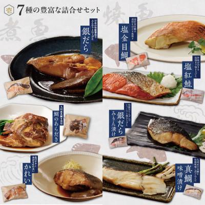 ふるさと納税 久留米市 魚政 焼魚・煮魚セット 7種セット |  | 01