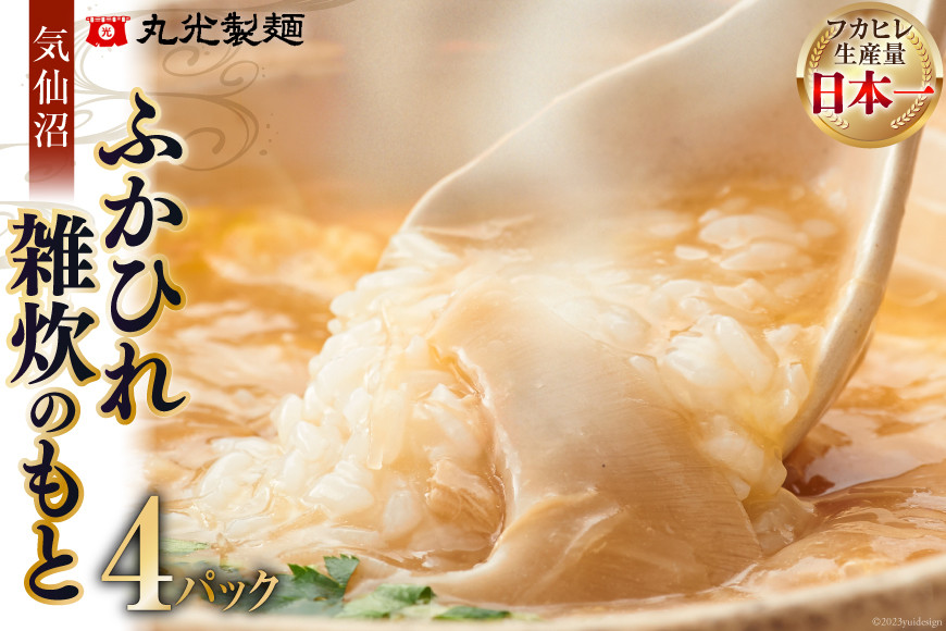 
            気仙沼・ふかひれ雑炊のもと ４パック入 [丸光製麺 宮城県 気仙沼市 20563467]
          