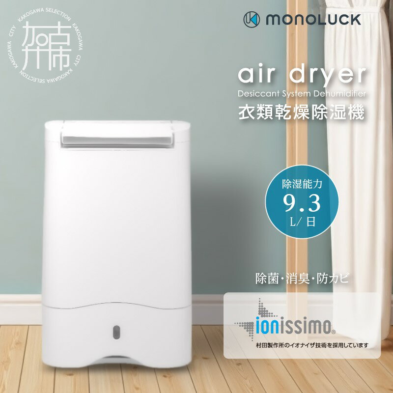 【ふるさと納税】【レビューキャンペーン】衣類乾燥除湿機 air dryer DDA10《 除湿機 除湿器 衣類乾燥除湿機 衣類乾燥機 衣類乾燥 家電 衣類 消臭 防カビ 除菌 軽量・コンパクト タンク容量約2,8L 部屋干し 室内干し 梅雨入り カメムシ対策 おすすめ 台風 》