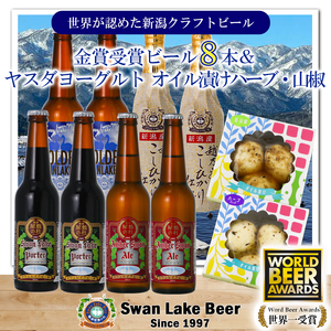 ビール スワンレイクビール 世界一金賞受賞入り ビール8本＆ヤスダヨーグルトモッツァレラチーズ2種 阿賀野市 新潟県 阿賀野 クラフト 飲み比べ クラフトビール 地ビール ビール お酒 酒 詰め合わせ ギフト プレゼント 贈答 贈り物 チーズ お中元 お歳暮 のし対応 熨斗 1S52023