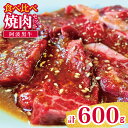 【ふるさと納税】阿波黒牛 旨味 タレ漬け 食べ比べ 焼肉 セット 300g × 2パック 計 600g 国産 牛 牛肉 300グラム 600グラム 阿波牛の藤原 冷凍 簡単調理 徳島 北島町 阿波牛