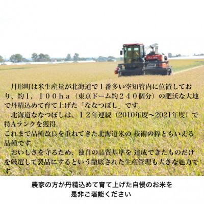 ふるさと納税 月形町 【発送月固定定期便】10月より発送 北海道月形町産ななつぼし精米5kg 特Aランク13年連続全3回 |  | 02