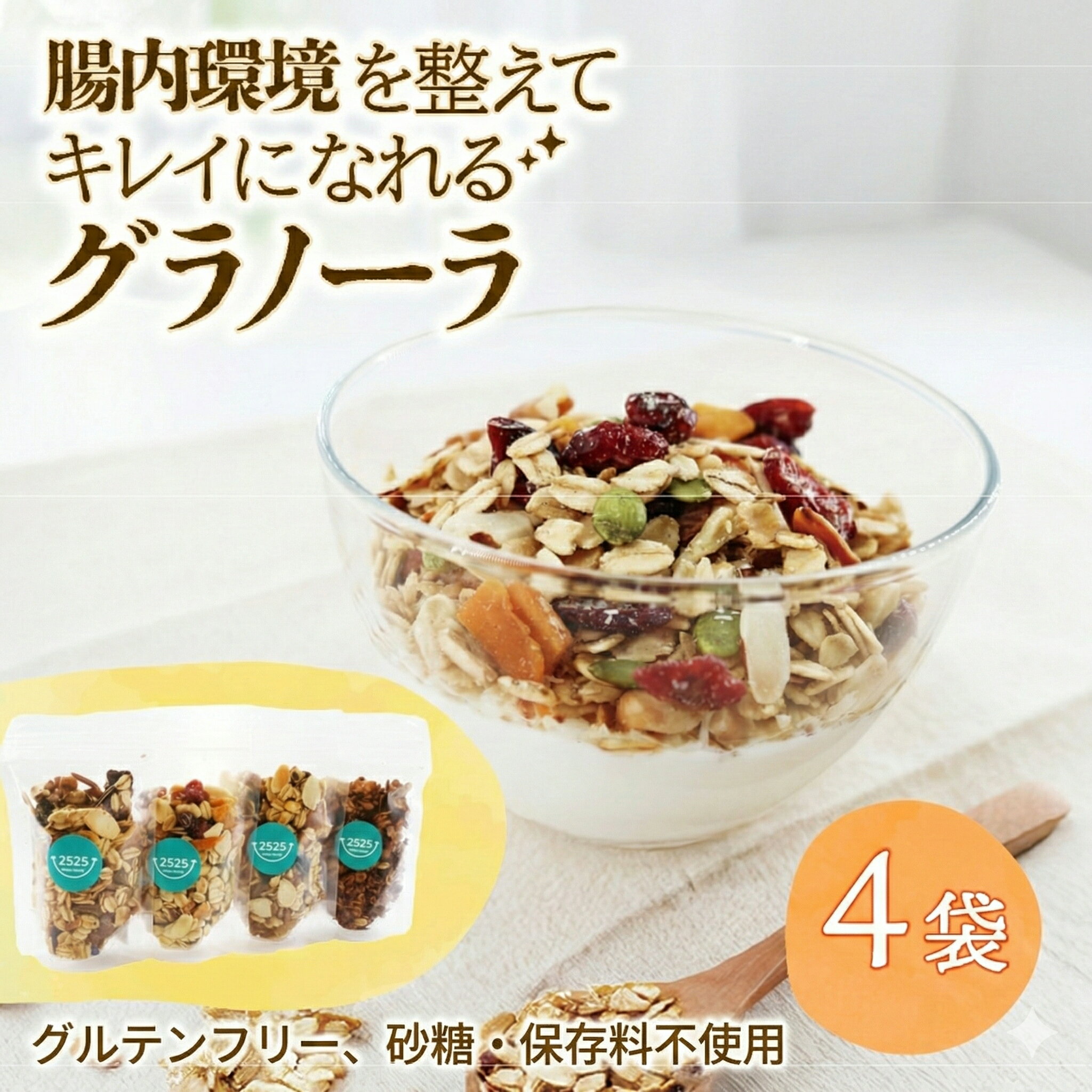 【ふるさと納税】 グラノーラ 4袋 鵠沼グラノーラ ダイエット 無添加 健康食 小分け 個包装 低糖質 糖質制限 糖質オフ 食物繊維 タンパク質 ヴィーガン 腸活 プレゼント ギフト 贈り物 ニコニコホームメイド 神奈川 湘南 藤沢