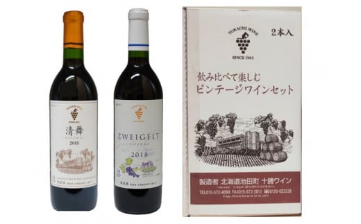 
飲み比べて楽しむビンテージワインセット赤2本21
