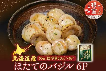 ほたてのバジル6P G-09035