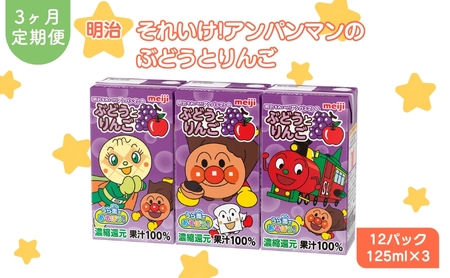 ジュース アンパンマン ぶどう 3ヶ月 ジュース