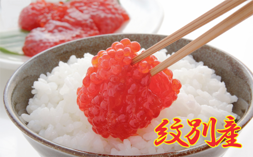40-161 こだわりの紋別産　すじこ500g【秘伝の味付け!!】