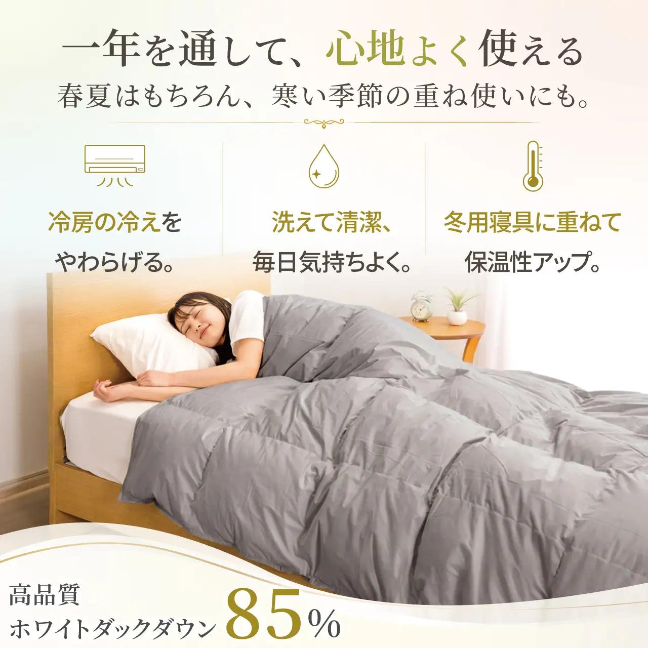 【春夏用】洗える！ 羽毛 肌掛け布団 ダブル ホワイトダックダウン 85% 0.5kg (無地 グレー)