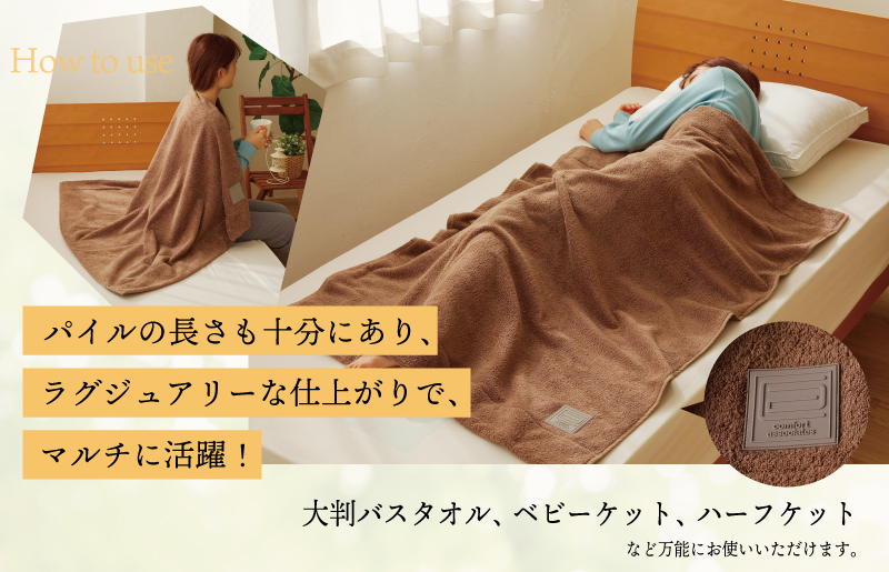 世界最高峰のビックバスタオル nei ベビータオルケット（ブラウン）【ホテル仕様 上質 厚手 吸水性 たおる ギフト 国産  赤ちゃん 寝具にも】 030D178