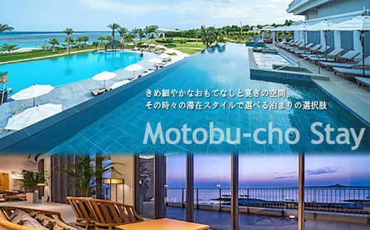 【旅行クーポン】美ら海・本部町 後から選べる旅行Webカタログ6万円分
