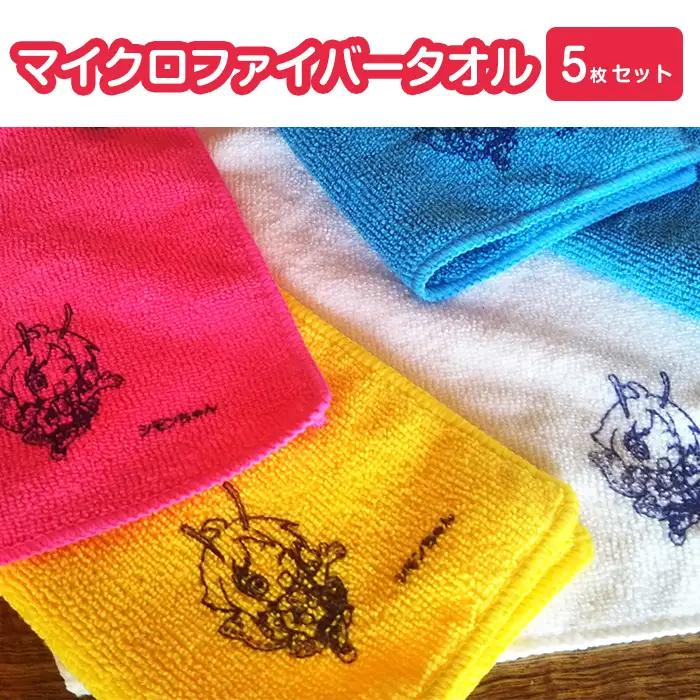マイクロファイバータオル 5枚セット （ シモンちゃん ロゴ入り ）【 キャラクタータオル タオルグッズ タオルセット ロゴ入りタオル 】