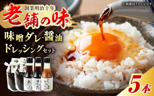 調味料 信長戦勝調味箱 (味噌ダレ・醤油・ドレッシング) しょうゆ ギフト おすすめ 人気 詰め合わせ セット たまり醤油 だし醤油 煮物つゆ 味噌 みそ ミソ 味噌だれ ゆず味噌 はちみつ味噌 万能調味料 老舗 伝統 木桶熟成 こだわり 料理 和食 グルメ お取り寄せ 手土産 お土産 プレゼント 贈り物 贈答 お返し 内祝い お祝い お歳暮 お中元 岐阜市/芋慶 [ANAU002]