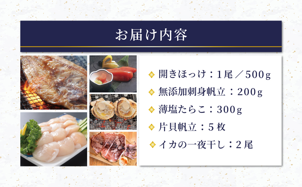 網走炉端・五十集屋で人気の晩酌5点セット ABAO2214