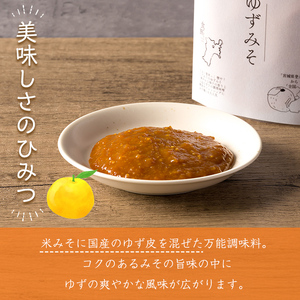 ゆずみそ 140g×3P 味噌 みそ 柚子 ゆず 柑橘 調味料 ご飯のおとも おかず おにぎり パウチ 【有限会社ケンズダイニング】tm515