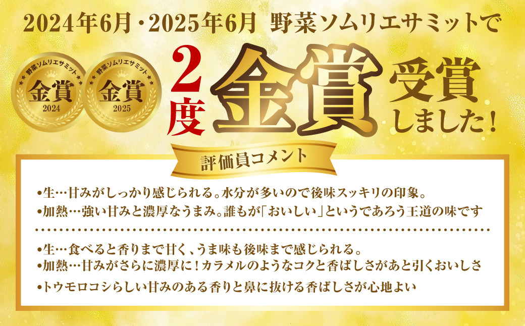 2024年6月野菜ソムリエサミットで★金賞★受賞しました！！