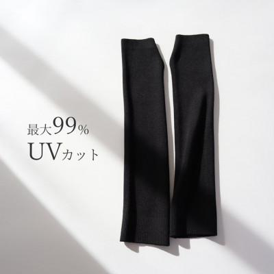 ふるさと納税 五泉市 ウォッシャブルシルク100%アームカバー ショート丈(ブラック) |  | 02
