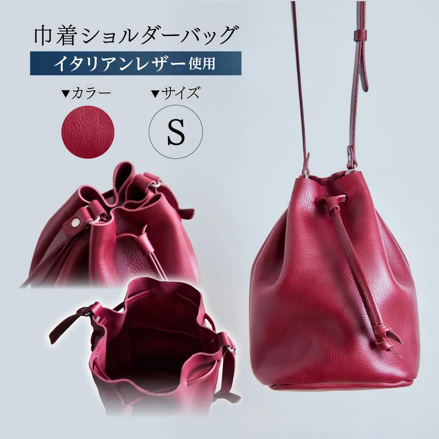 巾着ショルダーバッグS ワイン / レザー ショルダー ショルダーバッグ BAG bag バック バッグ 革 ギフト 巾着 きんちゃく / 諫早市 / 伊東製靴店[AHCN020]