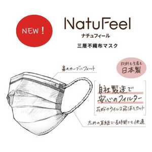 三菱製紙 高砂工場で製造された NatuFeel三層不織布マスク