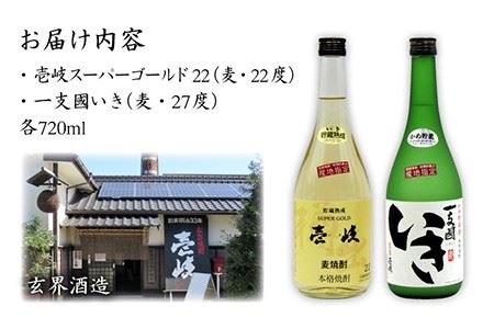 麦焼酎 樽貯蔵 22度 かめ貯蔵 27度 2本セット 《壱岐市》【天下御免】[JDB027] 11000 11000円  コダワリ麦焼酎・むぎ焼酎 こだわり麦焼酎・むぎ焼酎 おすすめ麦焼酎・むぎ焼酎 