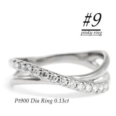ふるさと納税 大月市 ピンキー　クロスラインダイヤリング0.13CT　R3995DI-P#9 | 